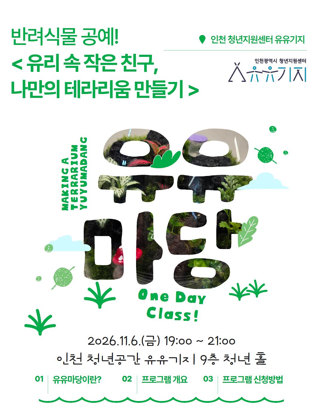 [카드뉴스]_116__유유마당_테라리움__1.jpg 이미지